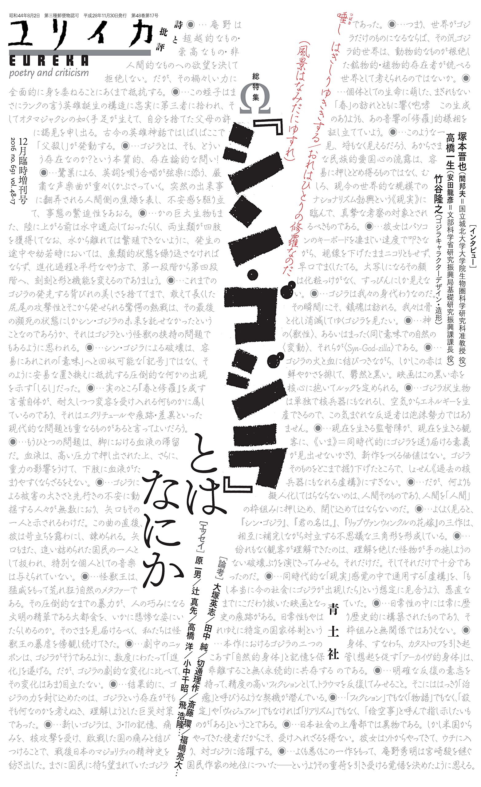 ユリイカ 7 2018(第50巻第9号) 913L+t9XmWL.jpg